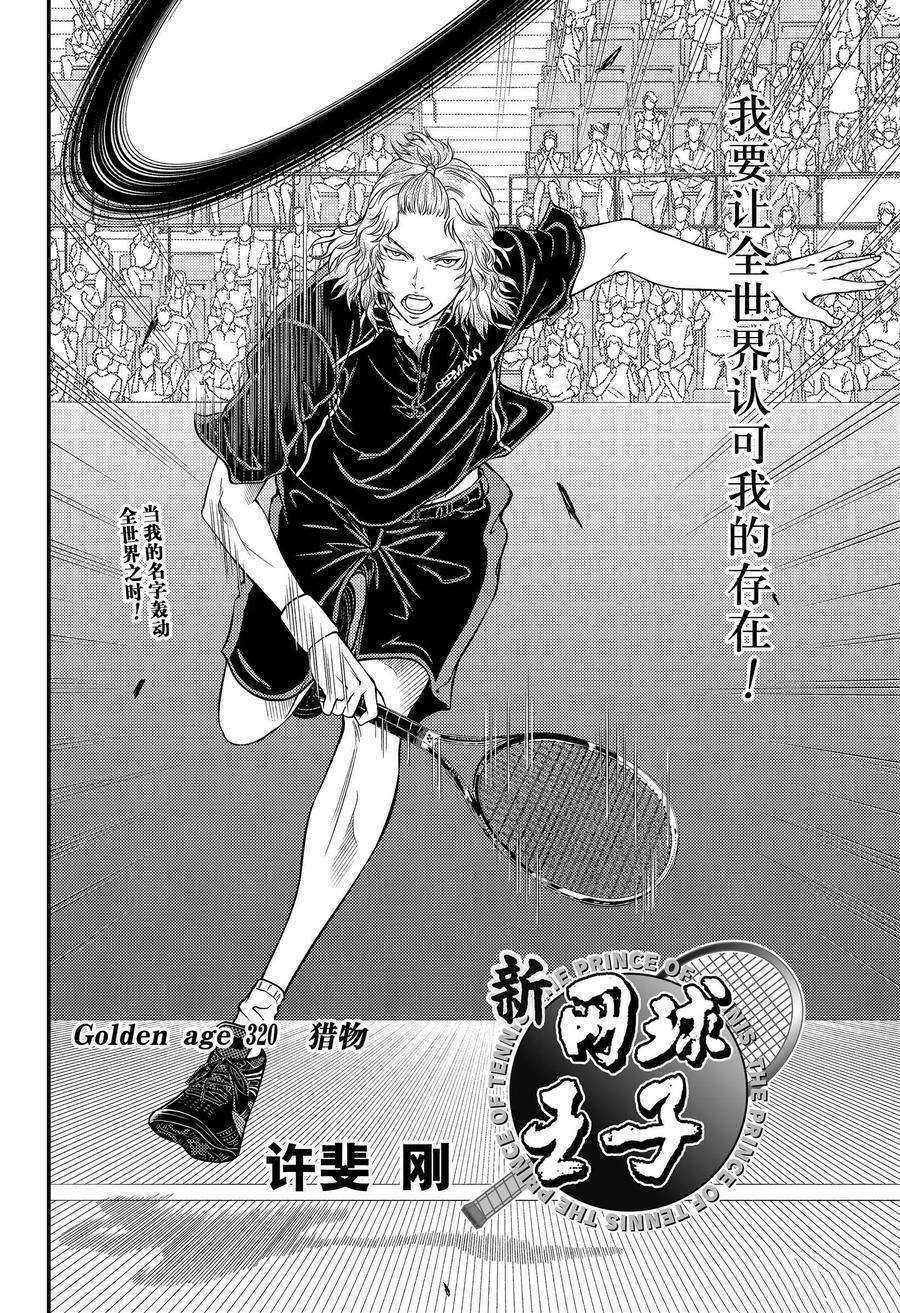 新网球王子日本vs西班牙漫画,第320话试看版2图