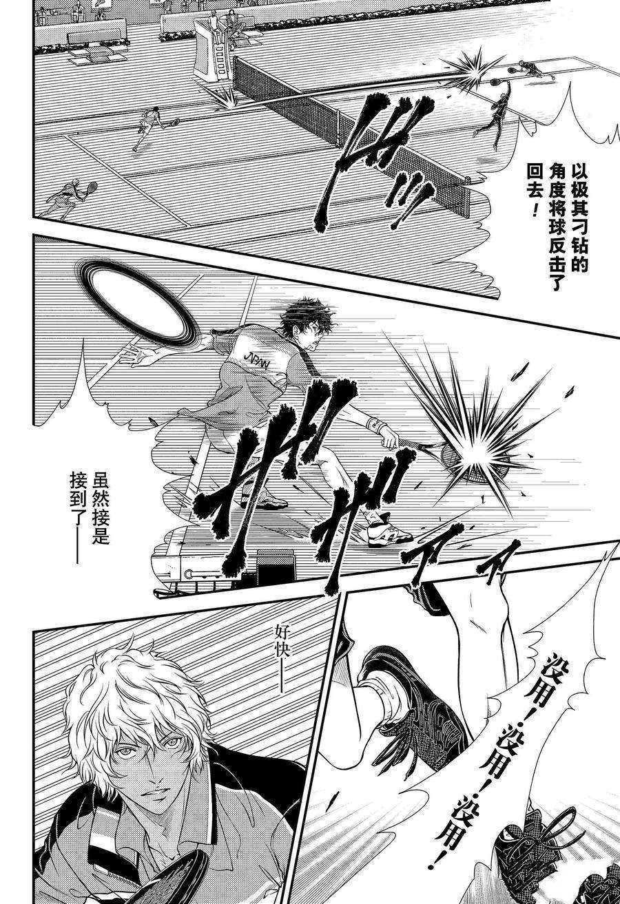 新网球王子日本vs西班牙漫画,第320话试看版4图
