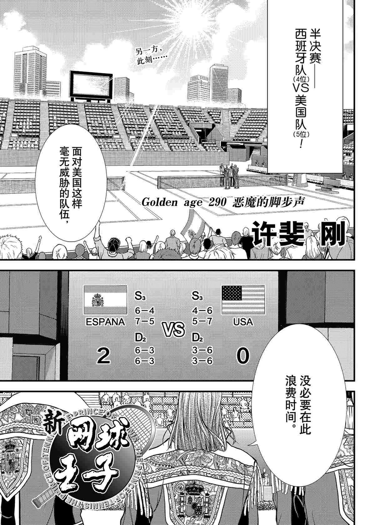 新网球王子u17世界杯篇免费观看漫画,第290话试看版1图