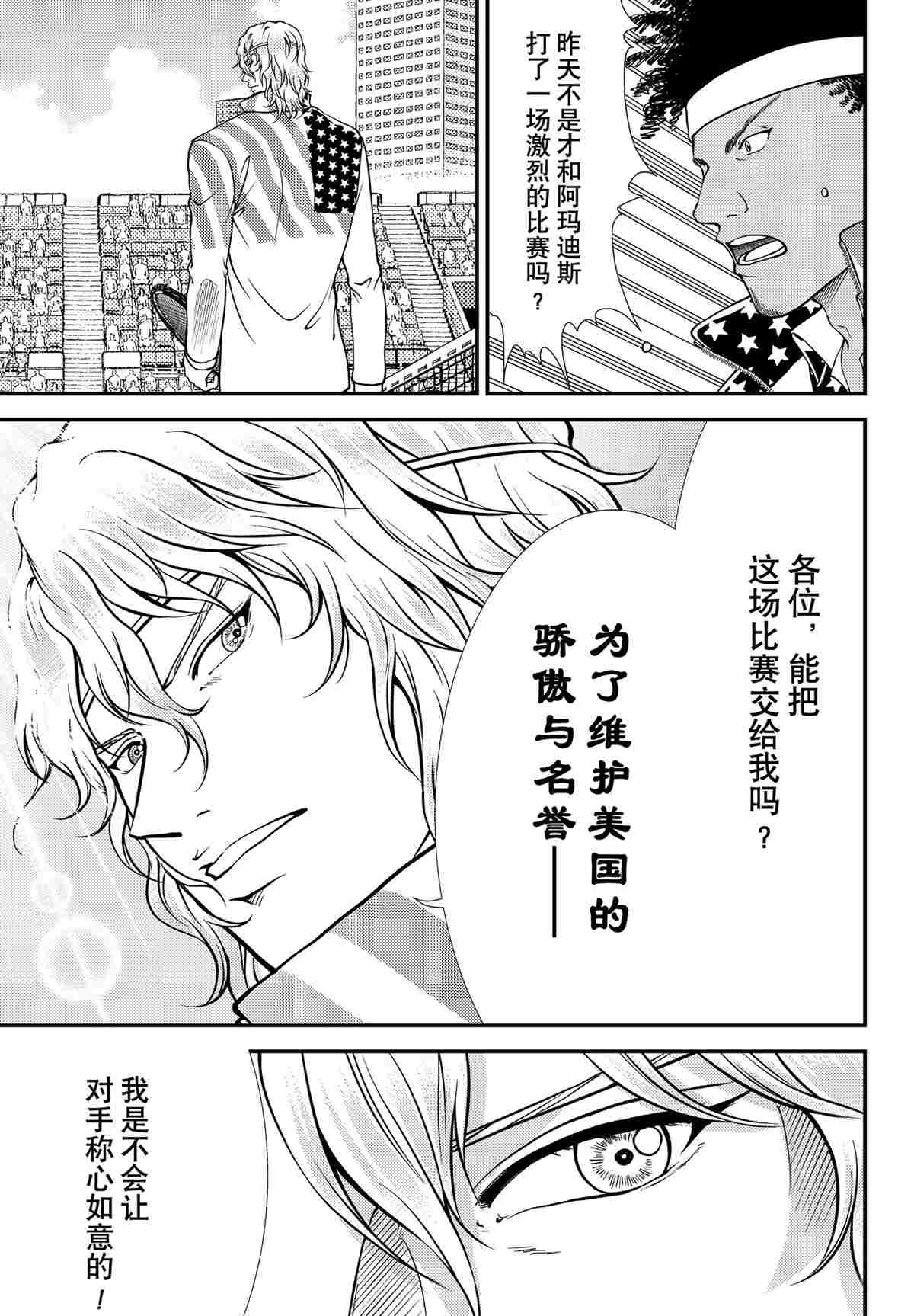 新网球王子u17世界杯篇免费观看漫画,第290话试看版5图