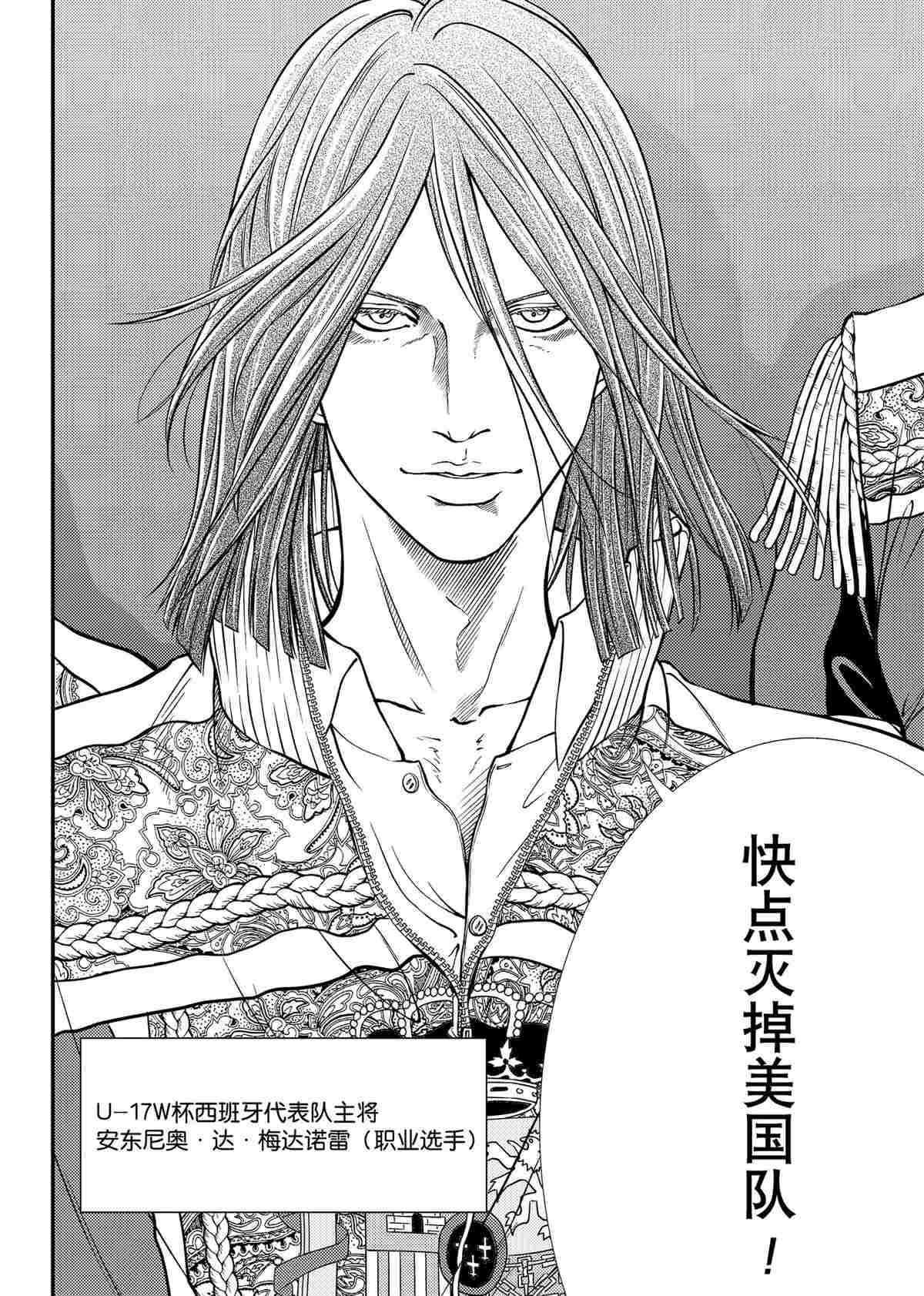 新网球王子u17世界杯篇免费观看漫画,第290话试看版2图