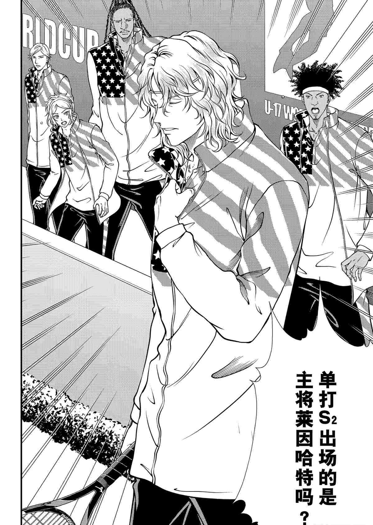 新网球王子u17世界杯篇免费观看漫画,第290话试看版4图