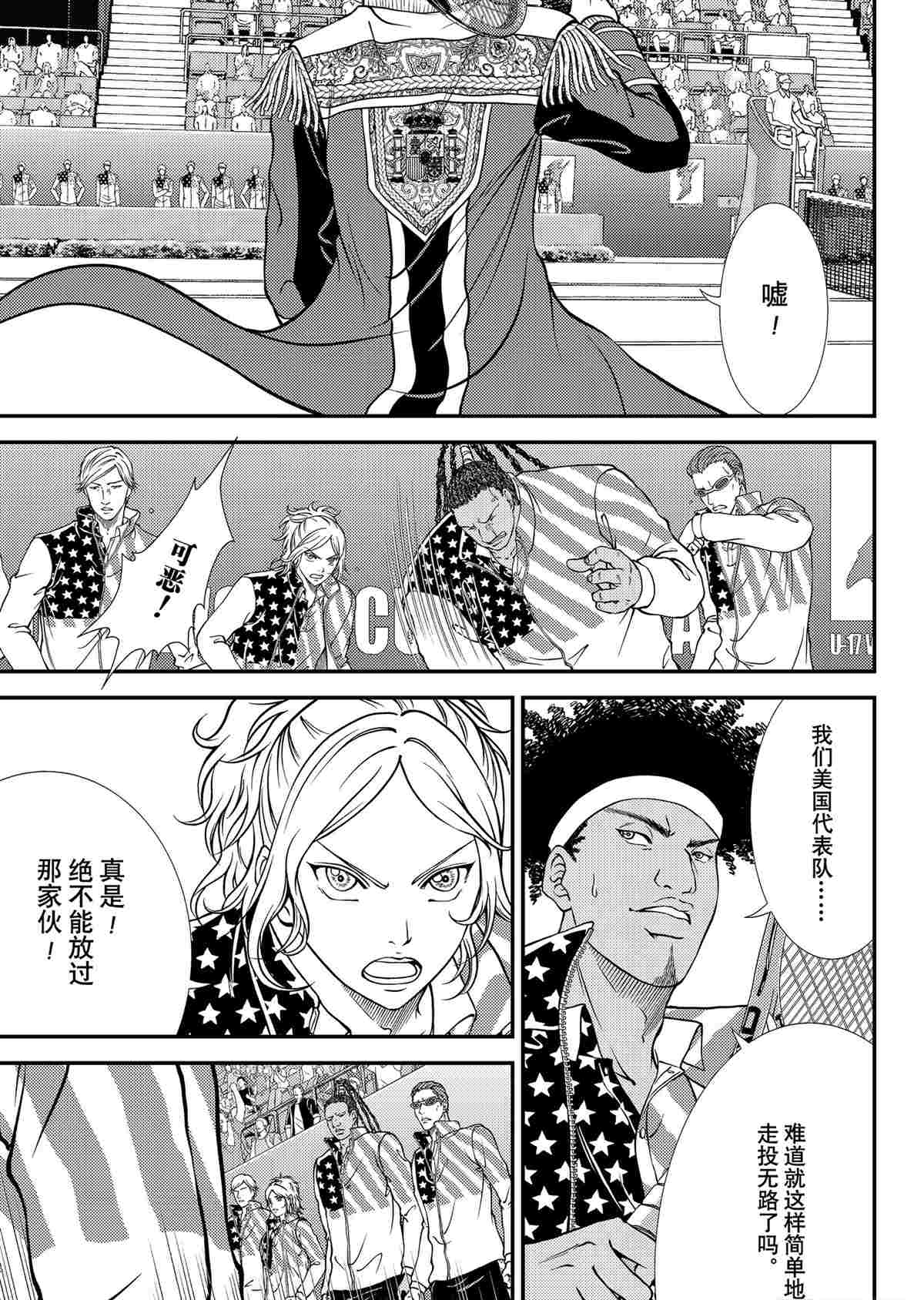 新网球王子u17世界杯篇免费观看漫画,第290话试看版3图