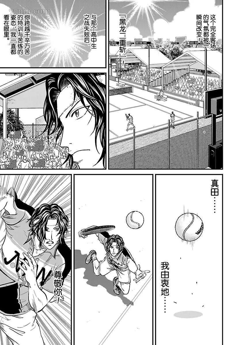新网球王子第一季全集漫画,第199话试看版5图