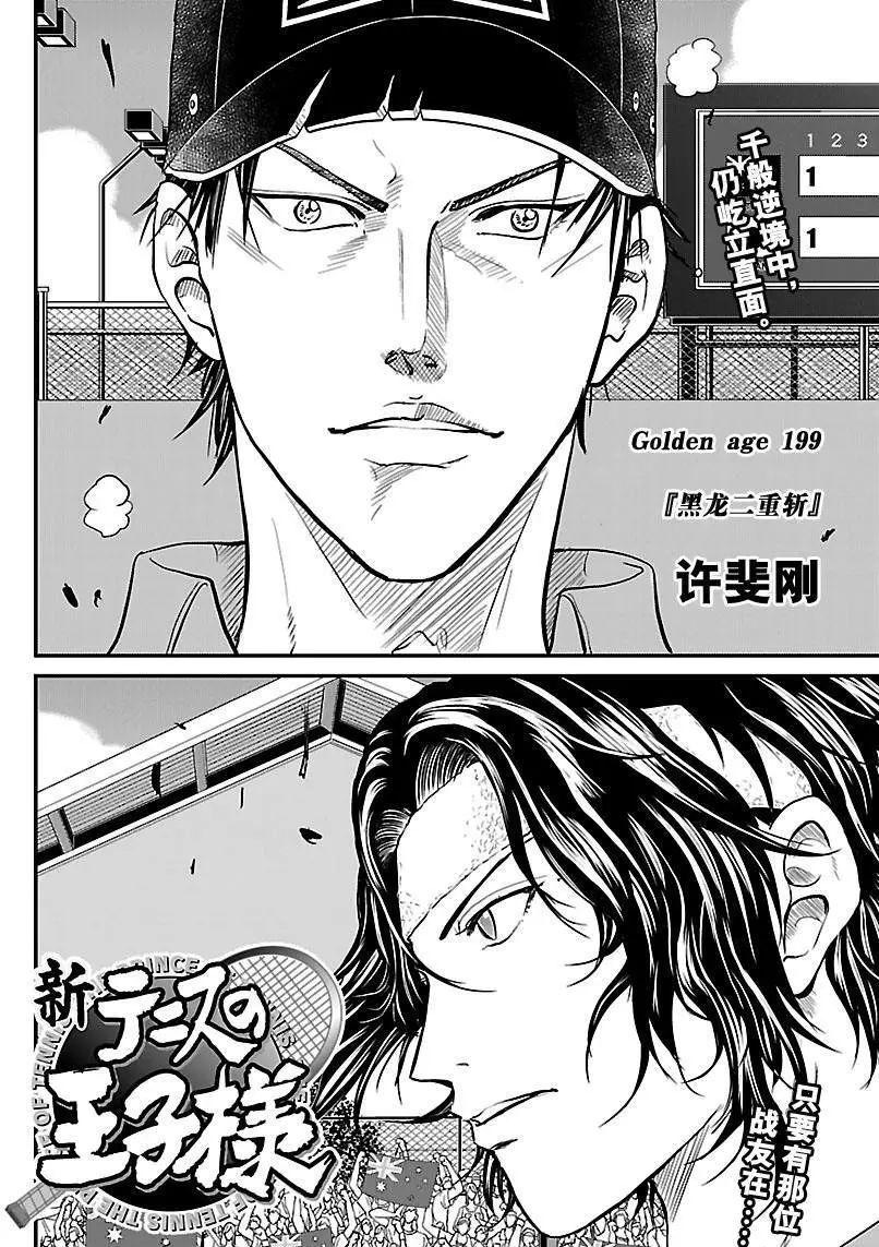 新网球王子第一季全集漫画,第199话试看版2图