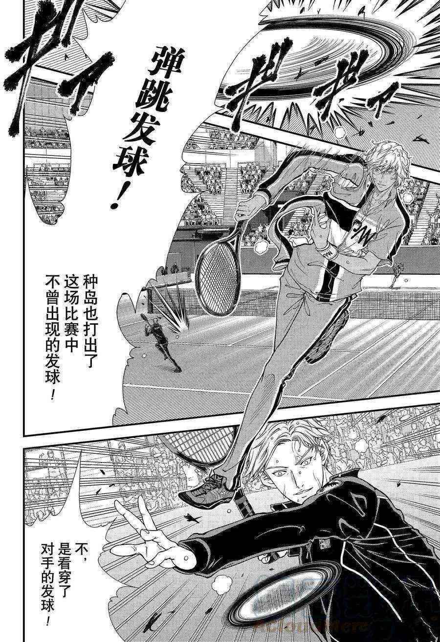 新网球王子第二季u17世界杯篇免费漫画,第330话试看版4图
