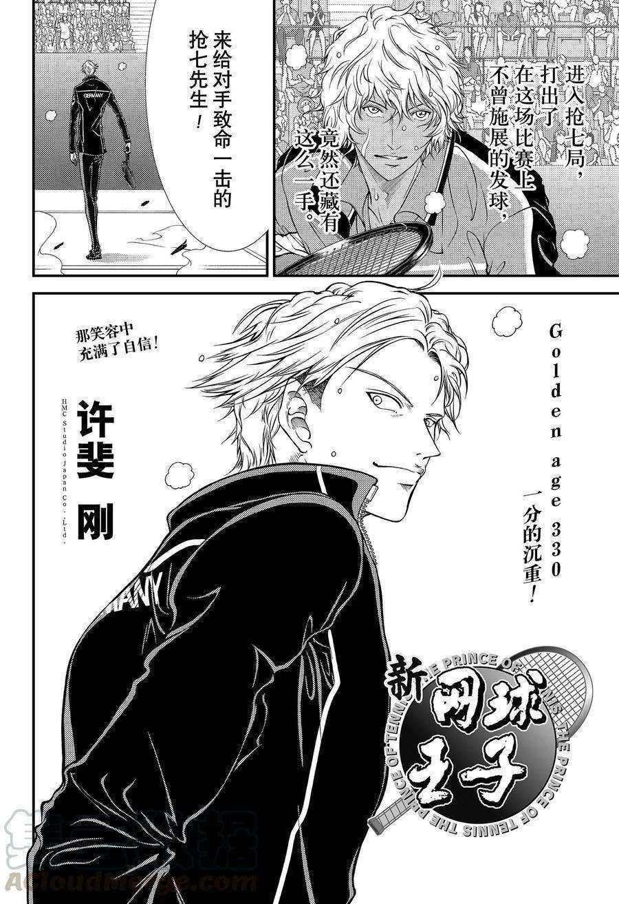 新网球王子第二季u17世界杯篇免费漫画,第330话试看版2图