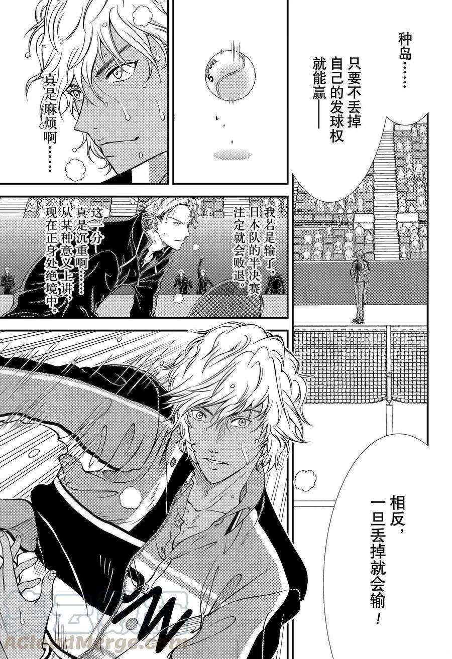 新网球王子第二季u17世界杯篇免费漫画,第330话试看版3图