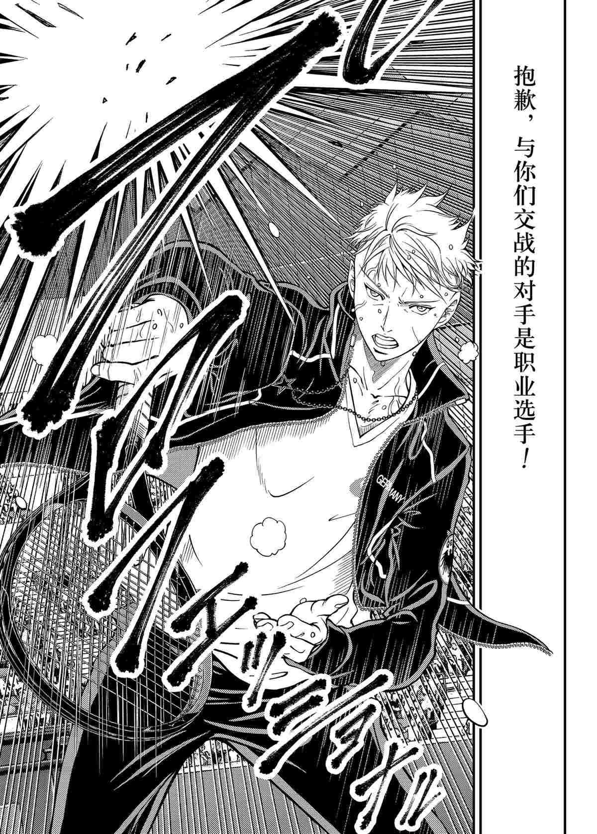 新网球王子u17世界杯在线观看完整版免费漫画,第295话试看版5图