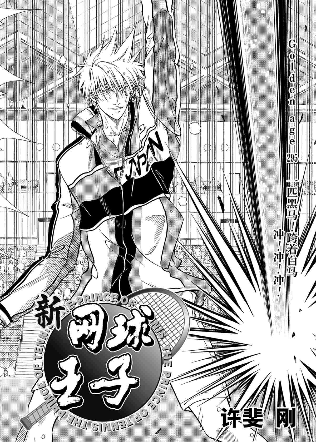 新网球王子u17世界杯在线观看完整版免费漫画,第295话试看版2图