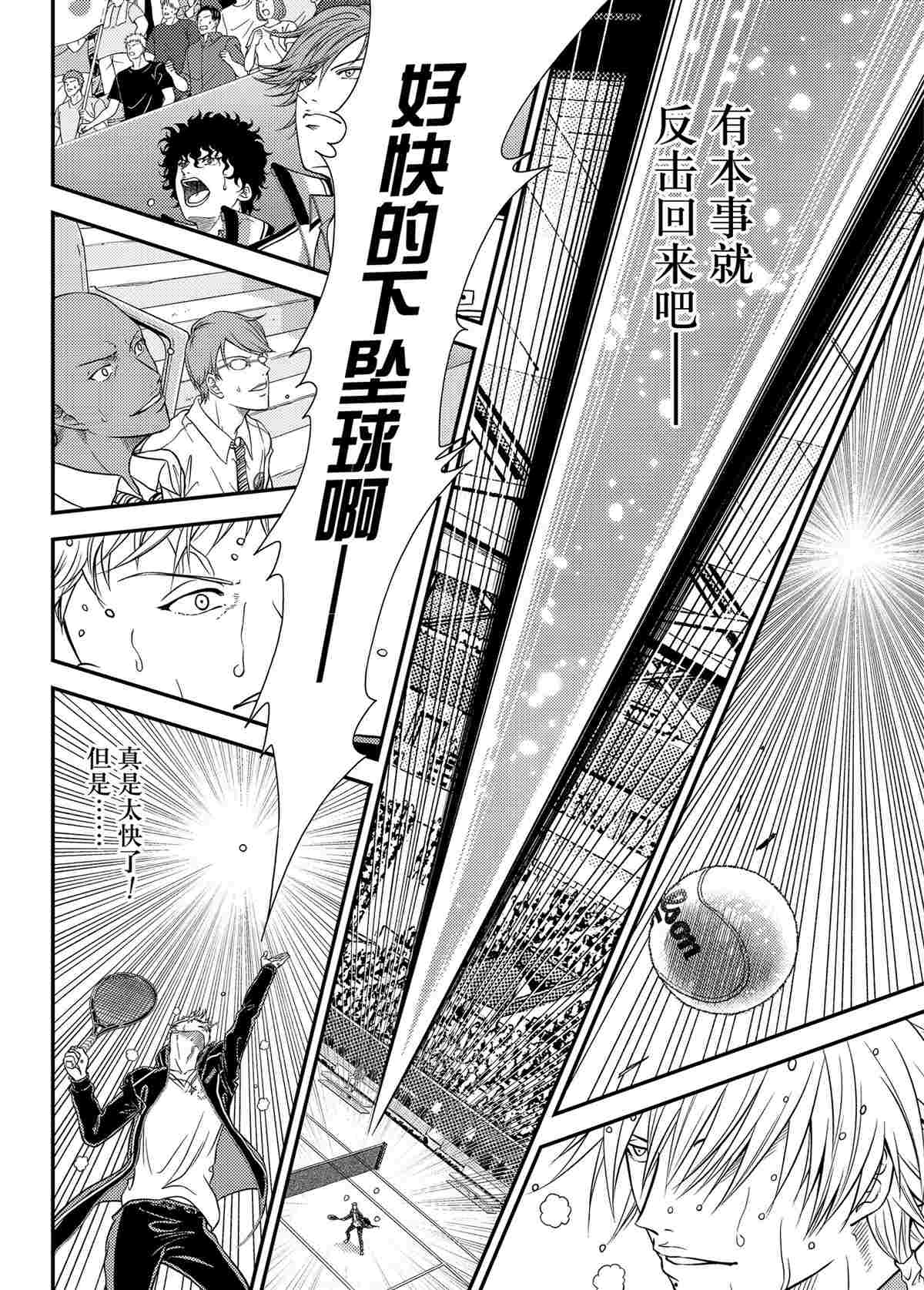 新网球王子u17世界杯在线观看完整版免费漫画,第295话试看版4图