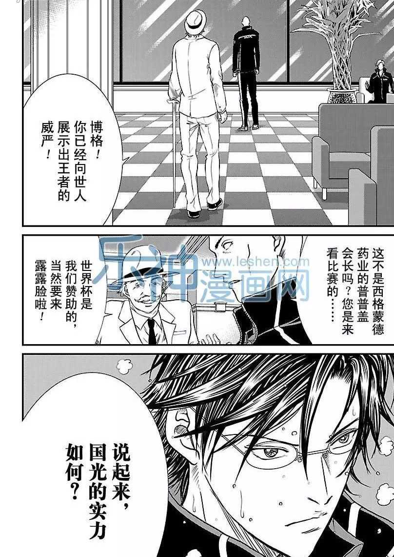 新网球王子全集漫画,第174话试看版2图