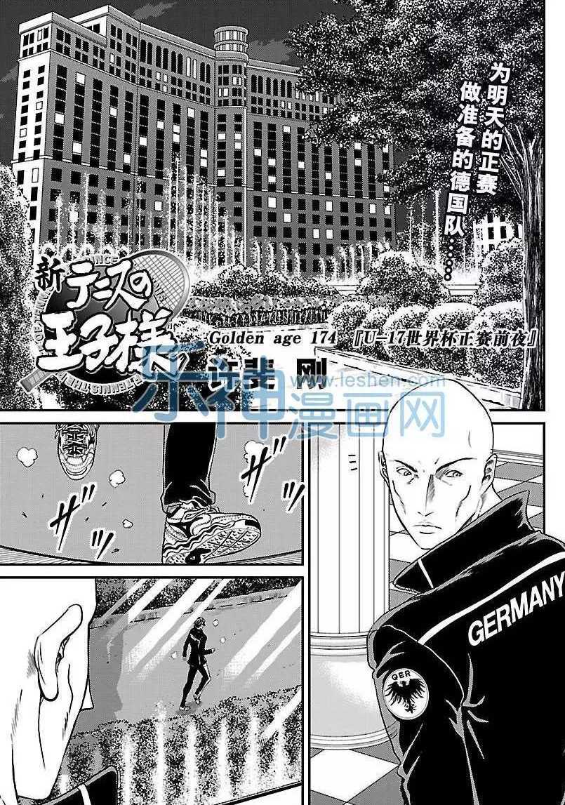 新网球王子全集漫画,第174话试看版1图