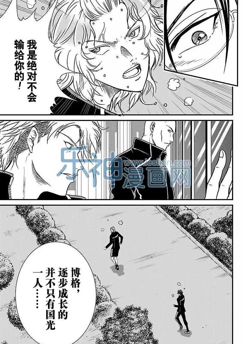 新网球王子全集漫画,第174话试看版5图
