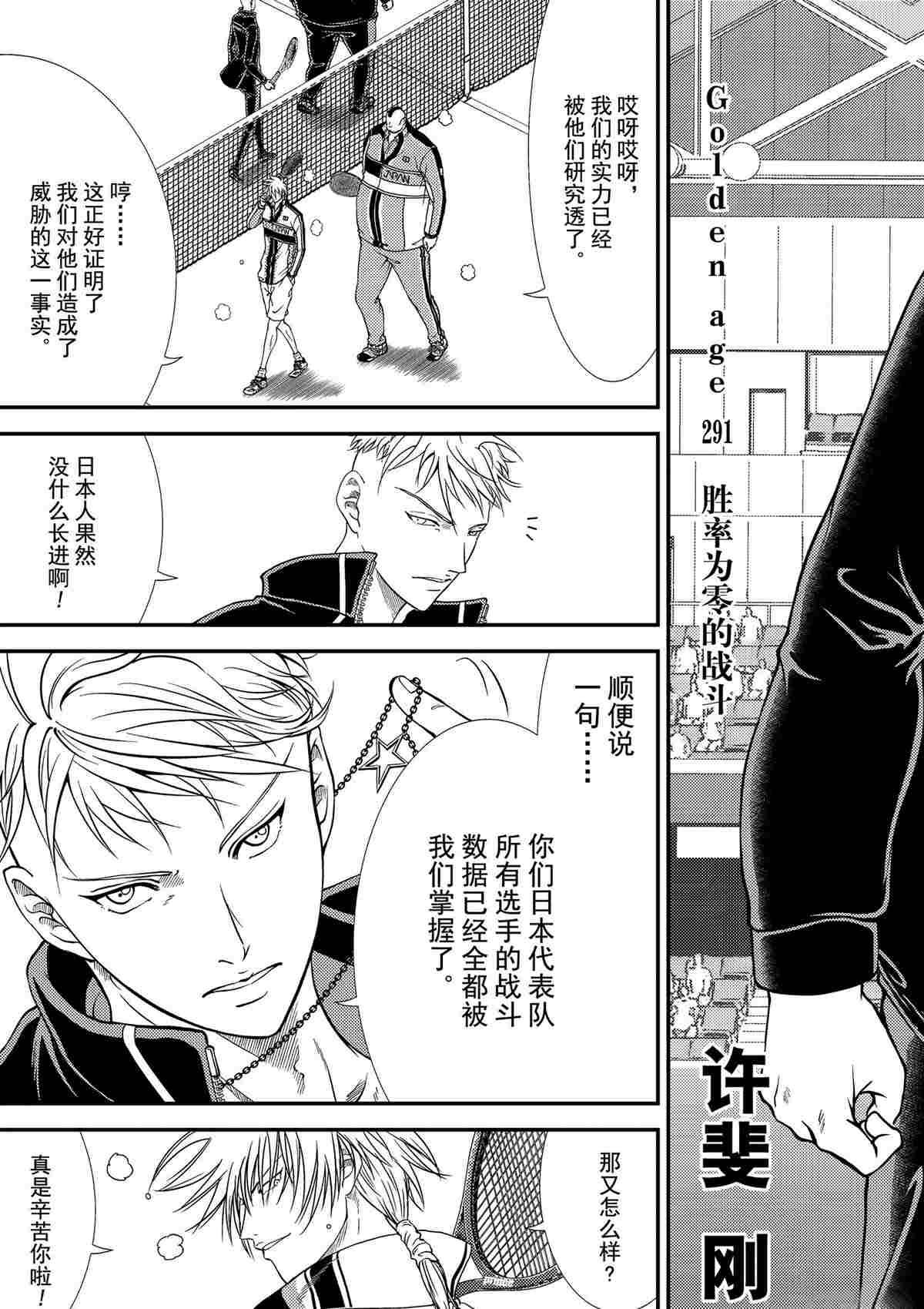 新网球王子游戏漫画,第291话试看版3图
