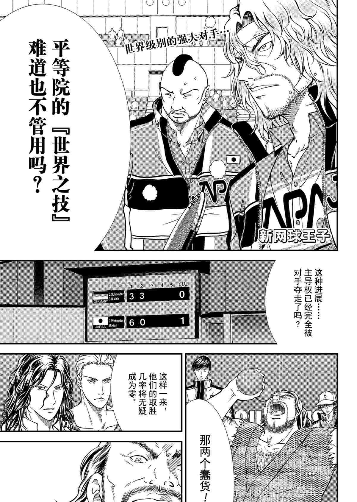 新网球王子游戏漫画,第291话试看版1图