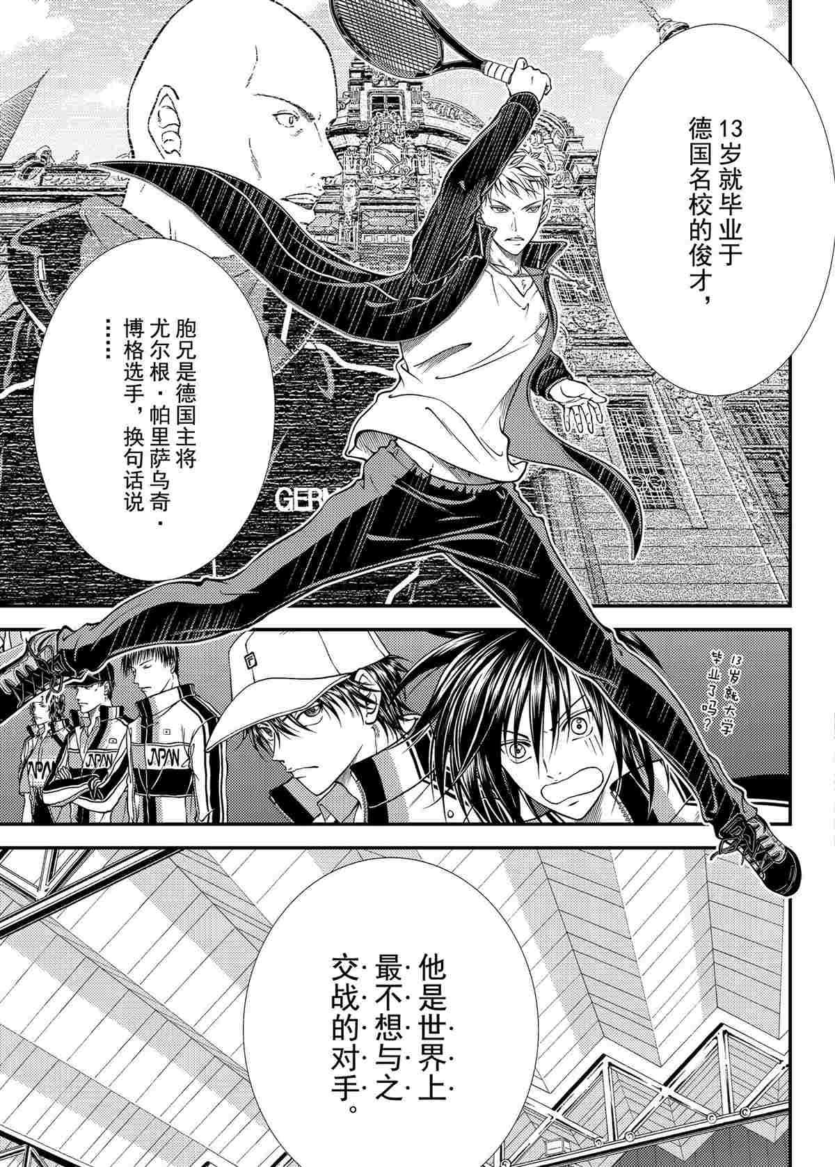 新网球王子游戏漫画,第291话试看版5图