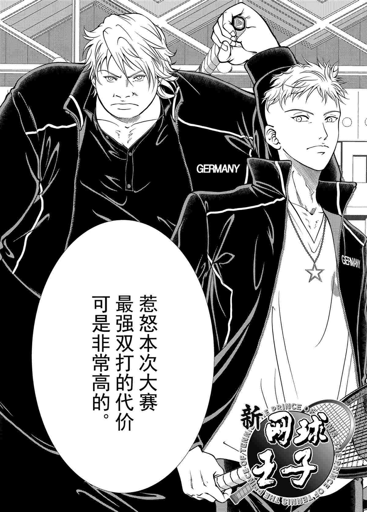 新网球王子游戏漫画,第291话试看版2图