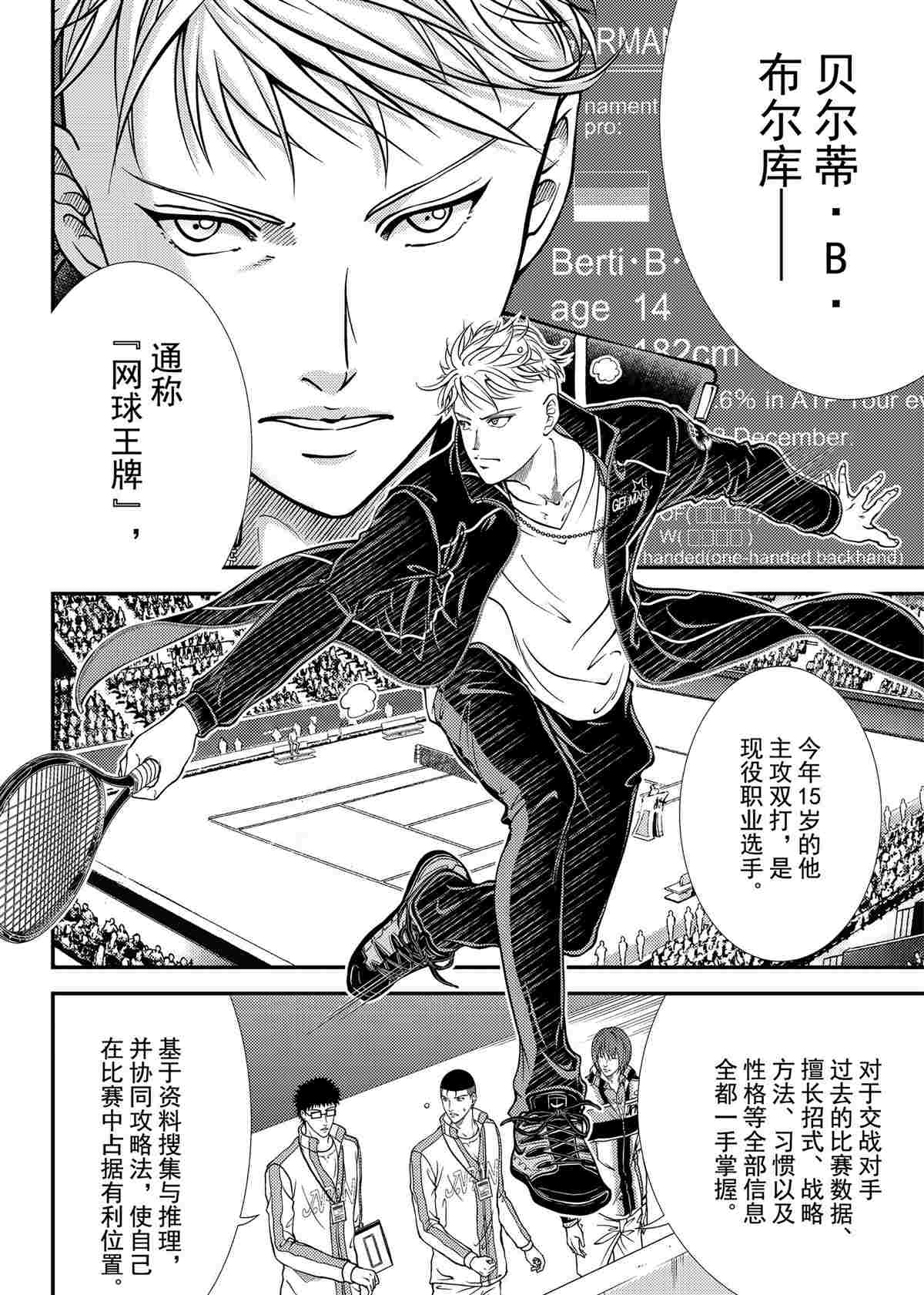 新网球王子游戏漫画,第291话试看版4图