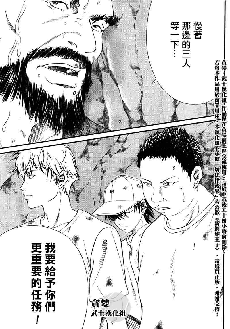 新网球王子漫画352漫画,第21话4图