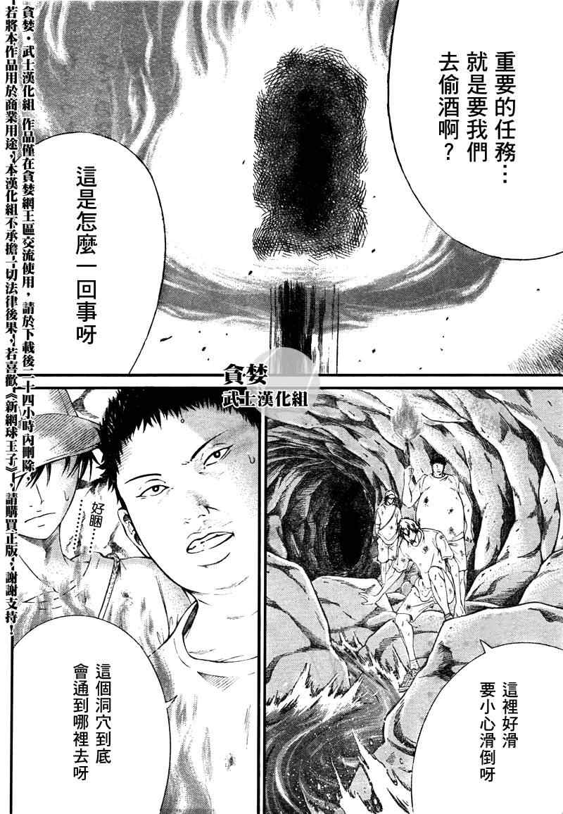 新网球王子漫画352漫画,第21话5图