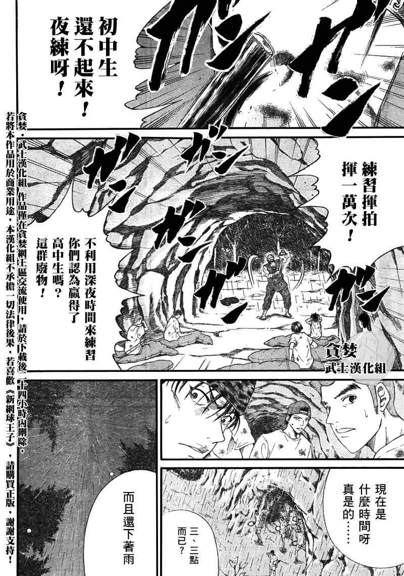 新网球王子漫画352漫画,第21话3图
