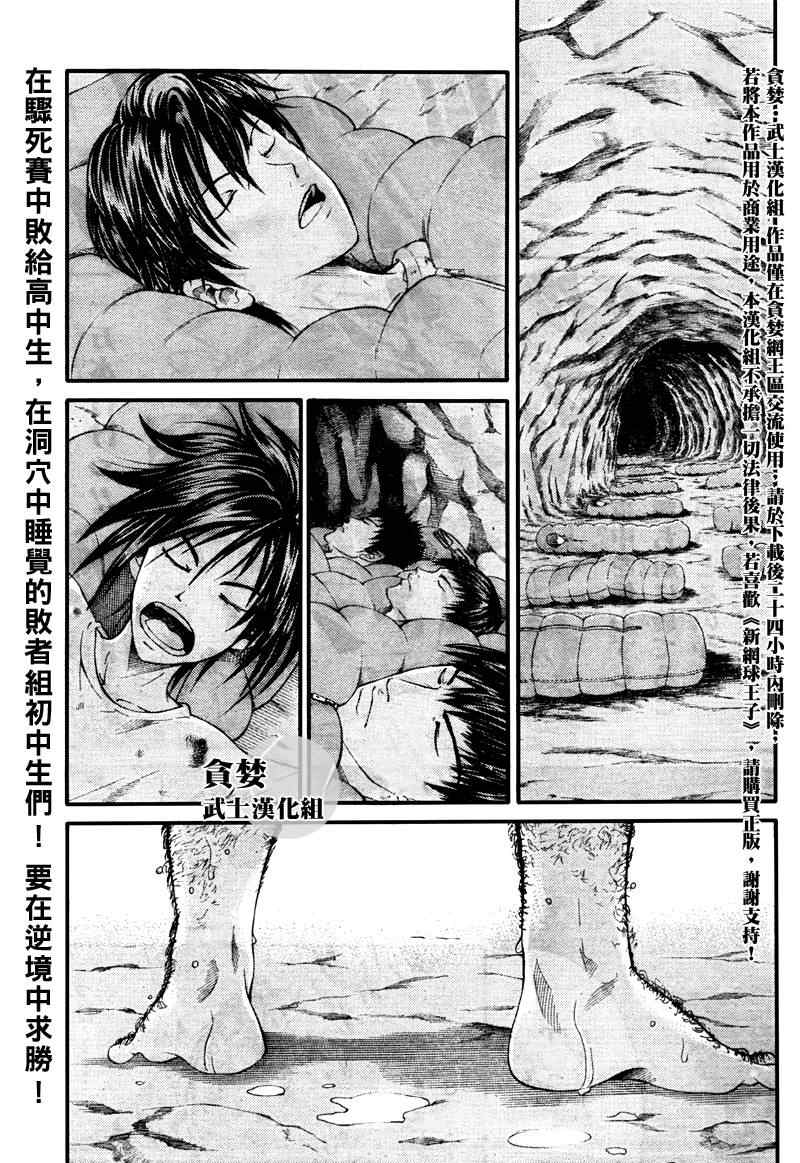 新网球王子漫画352漫画,第21话2图