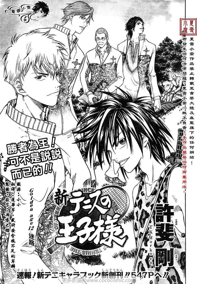 新网球王子大结局漫画,第12话4图