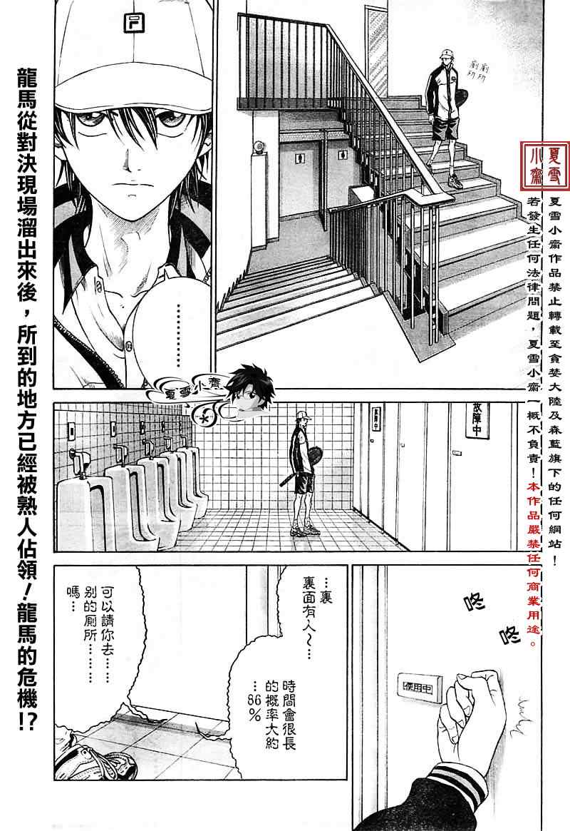 新网球王子大结局漫画,第12话2图