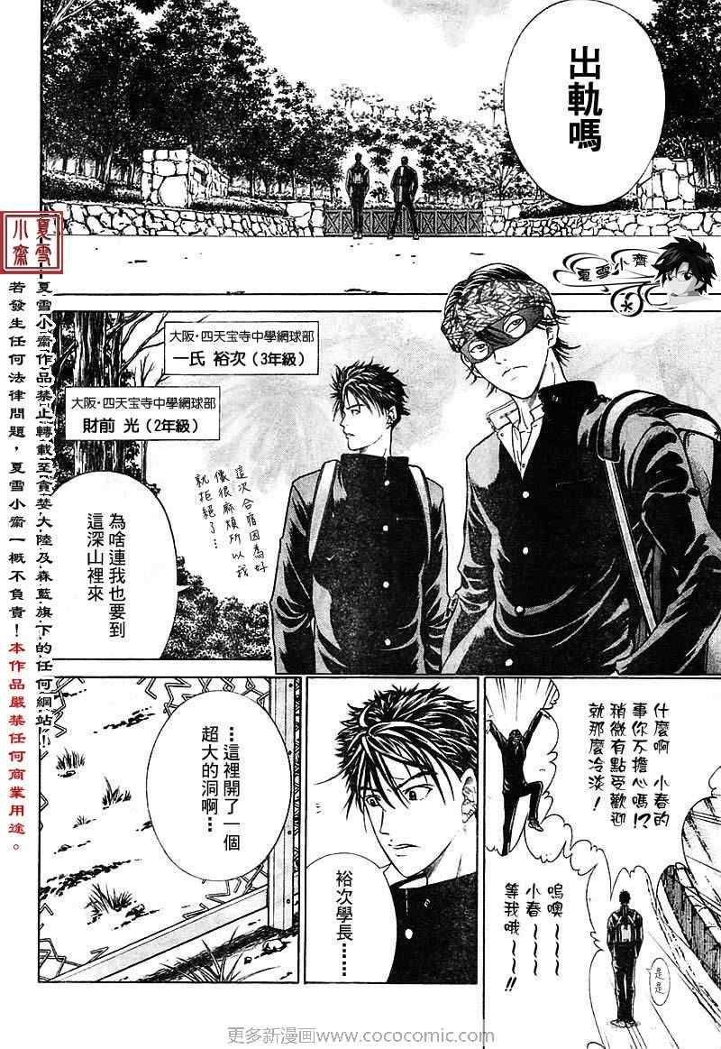 新网球王子大结局漫画,第12话5图