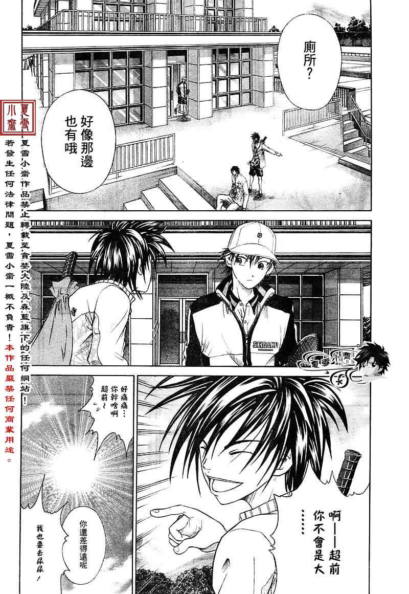 新网球王子大结局漫画,第12话3图