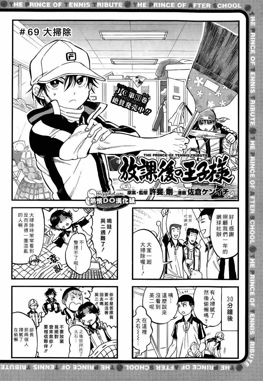 新网球王子349漫画,四格691图