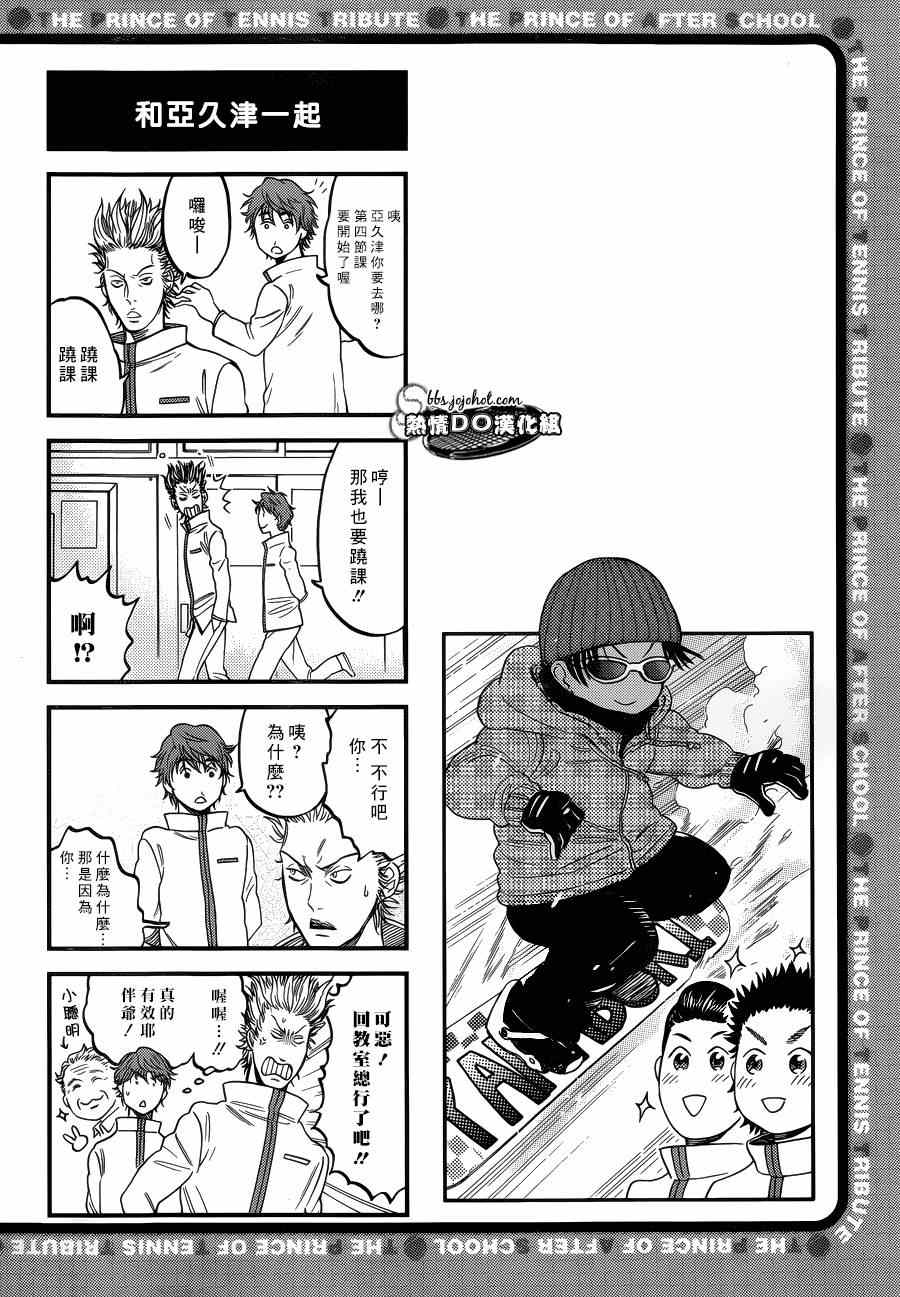 新网球王子349漫画,四格695图