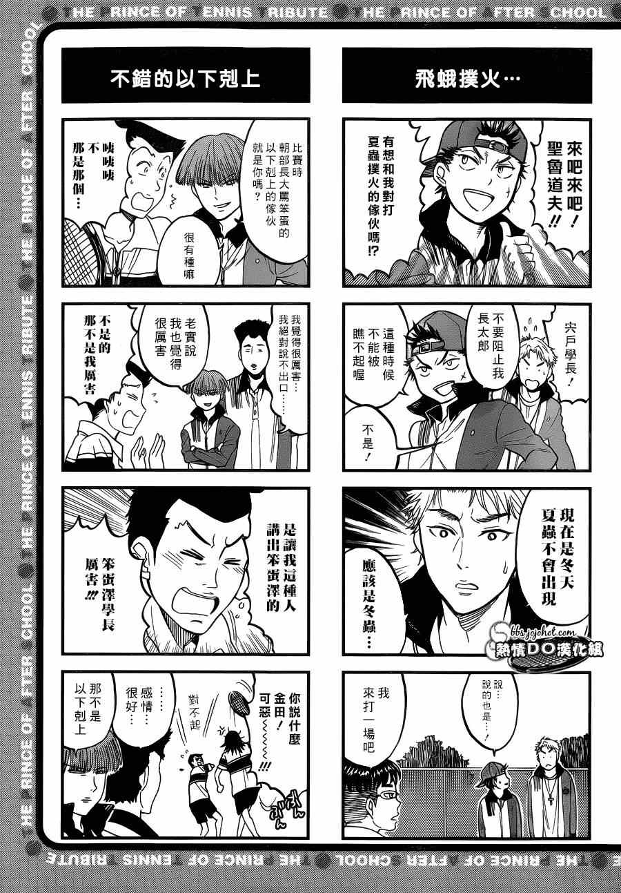 新网球王子349漫画,四格694图