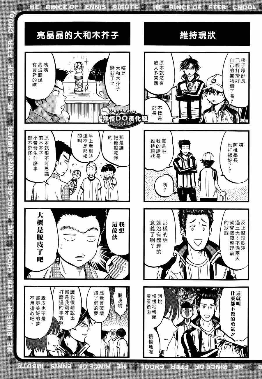 新网球王子349漫画,四格692图