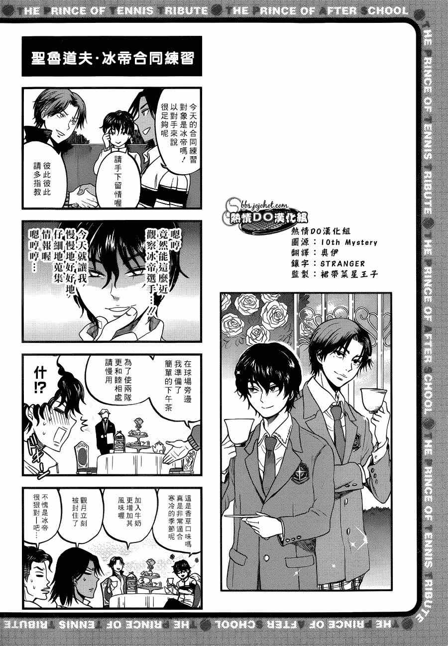 新网球王子349漫画,四格693图