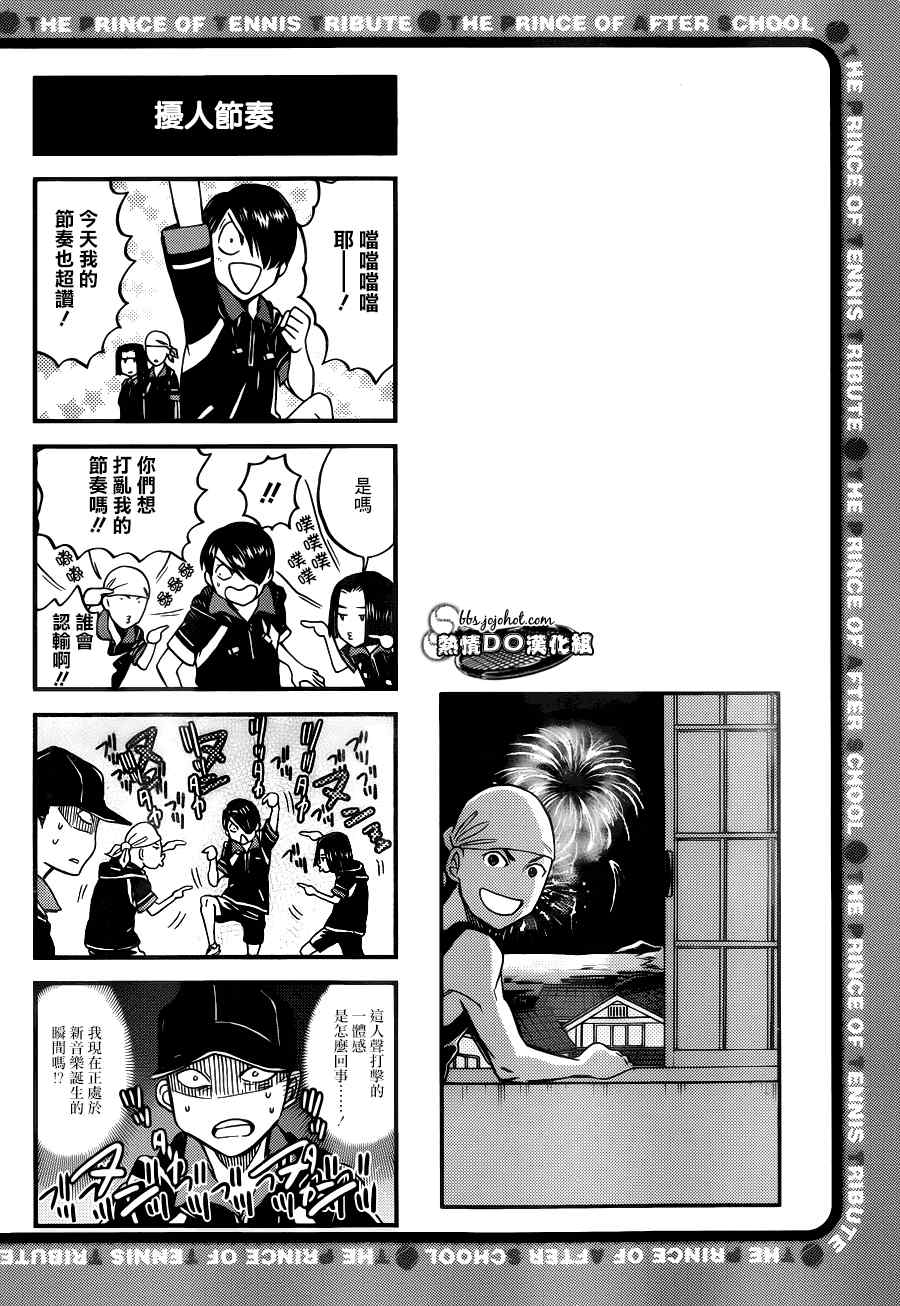 新网球王子u17世界杯半决赛漫画,四格545图