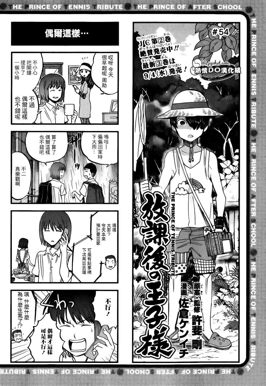 新网球王子u17世界杯半决赛漫画,四格541图