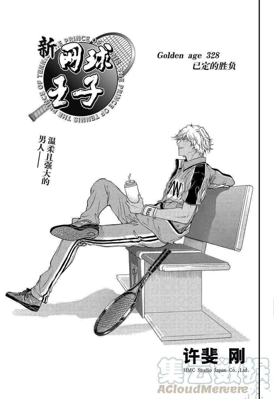 新网球王子313漫画,第328话试看版3图