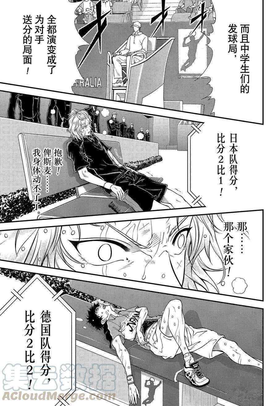 新网球王子313漫画,第328话试看版5图