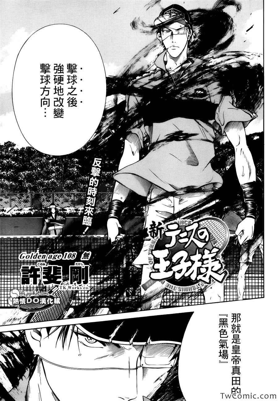新网球王子349漫画,第108话1图