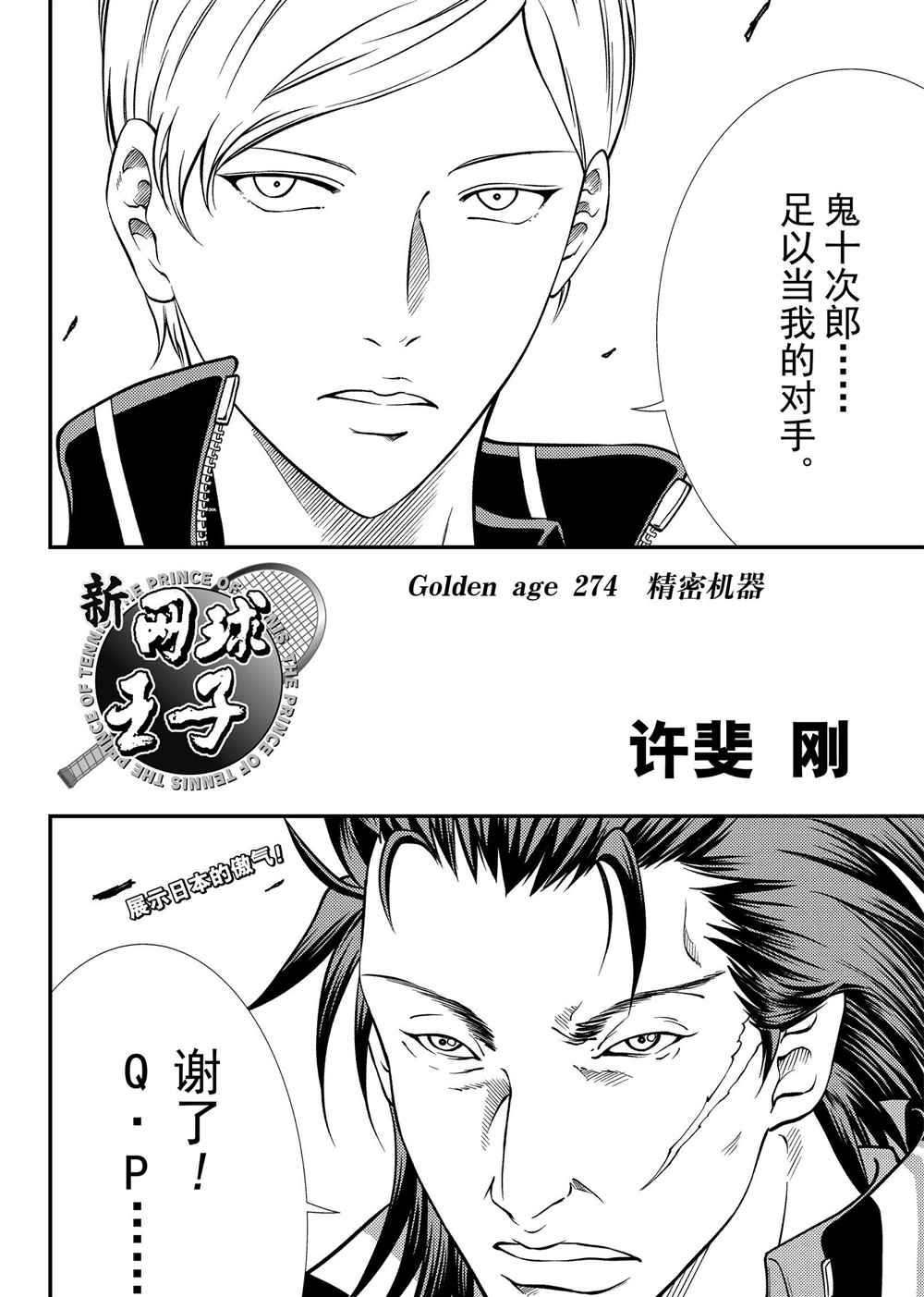 新网球王子游戏漫画,第274话试看版2图