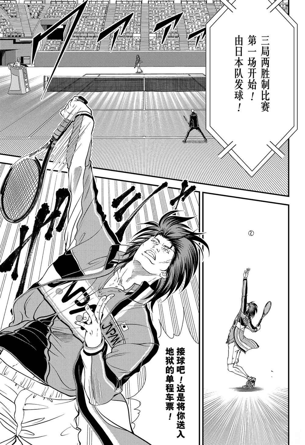 新网球王子游戏漫画,第274话试看版3图