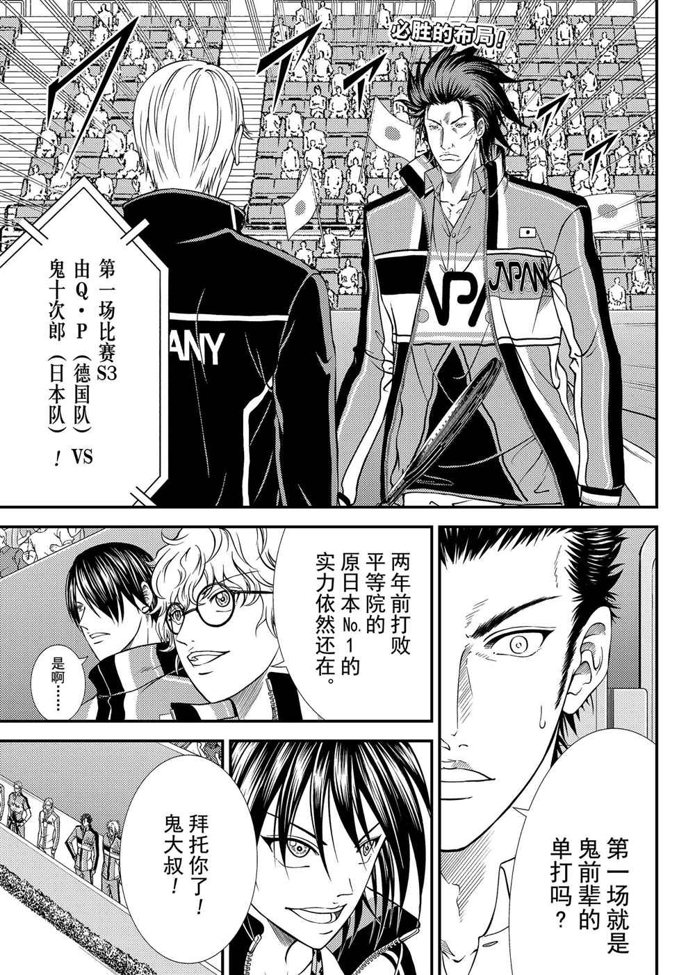 新网球王子游戏漫画,第274话试看版1图