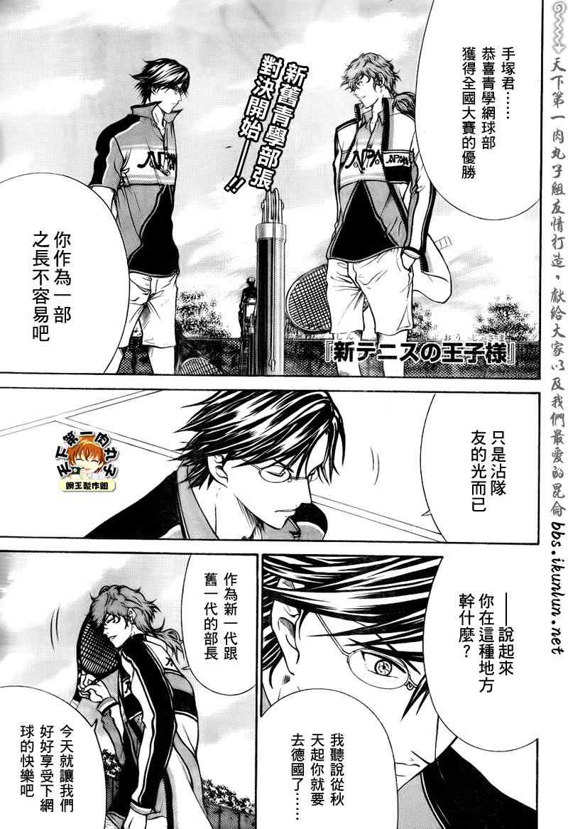 新网球王子漫画免费漫画,第35话1图