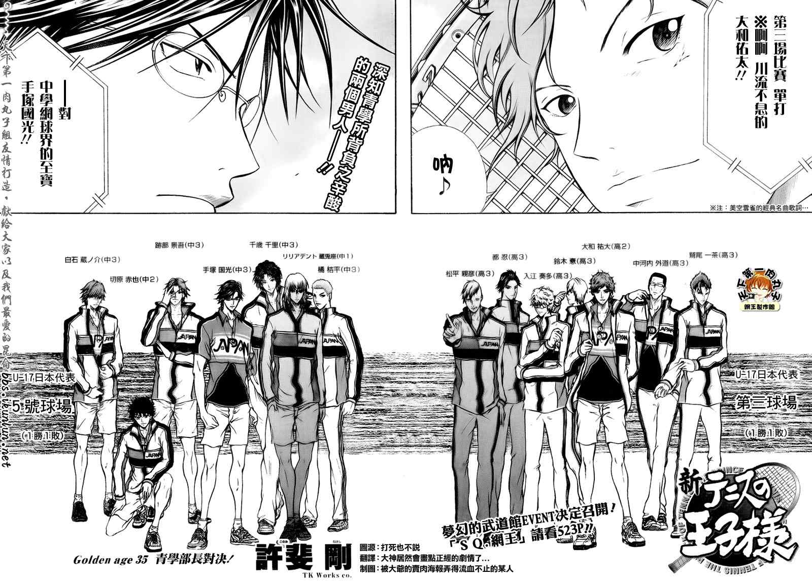 新网球王子漫画免费漫画,第35话2图