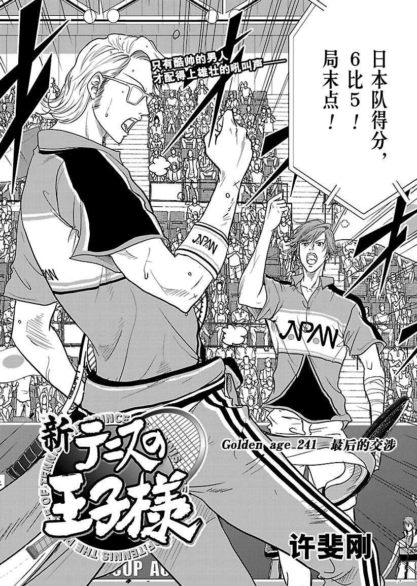 新网球王子漫画352漫画,第241话试看版2图