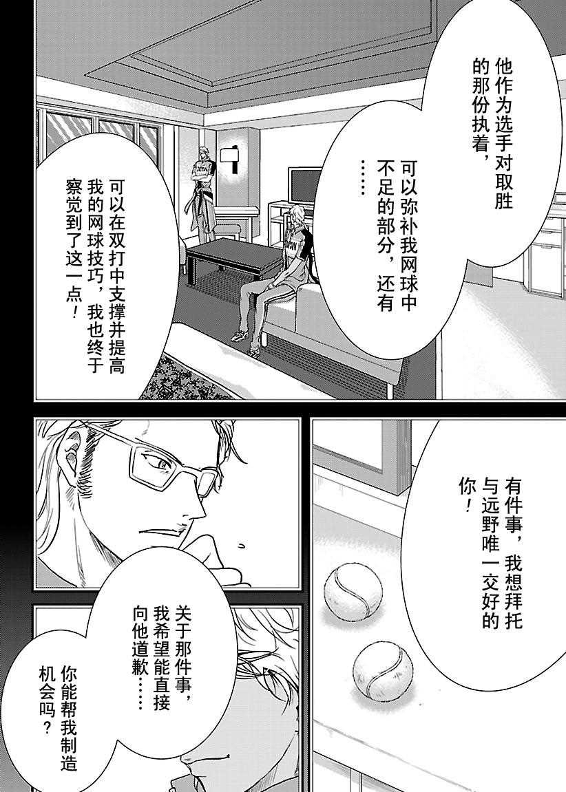 新网球王子漫画352漫画,第241话试看版4图