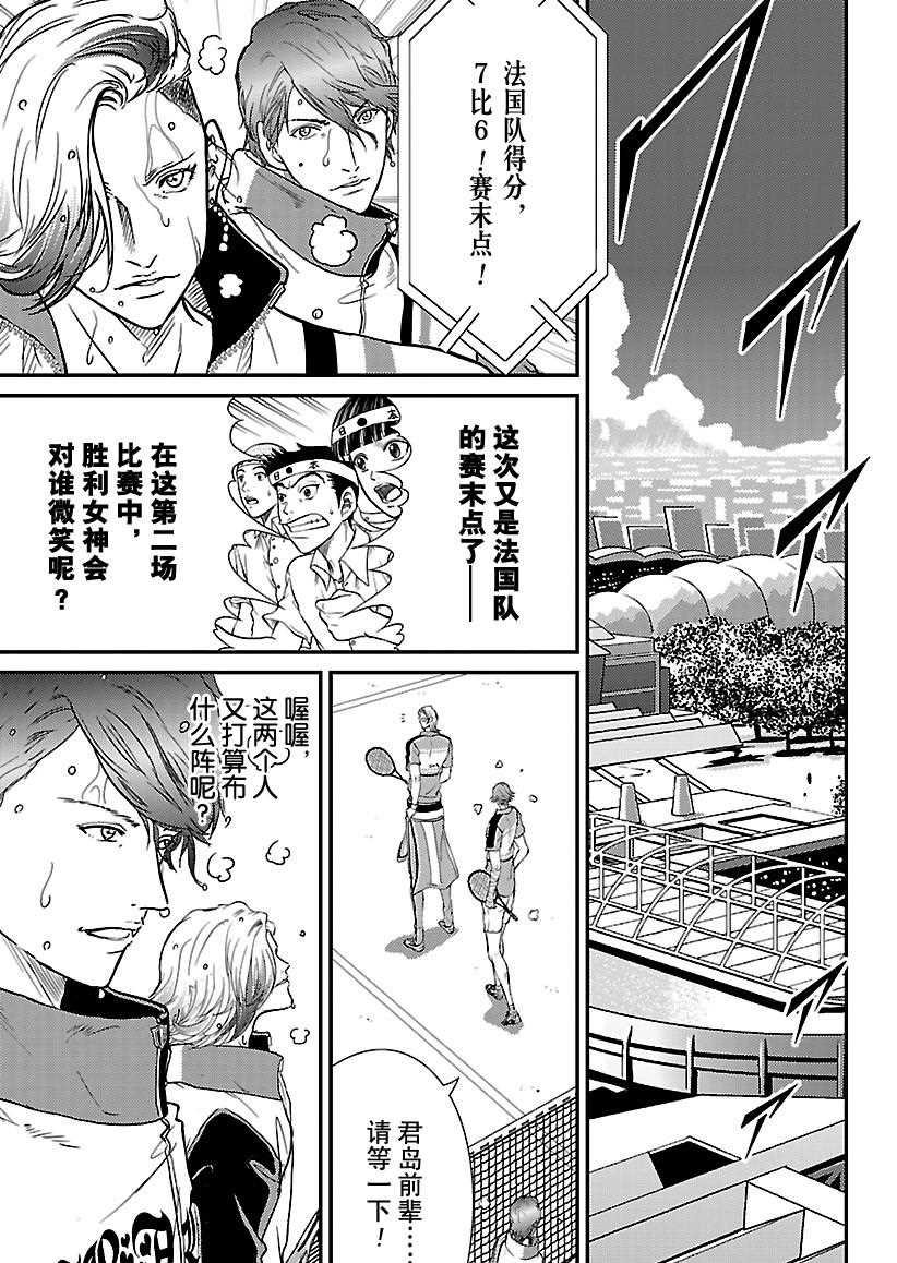 新网球王子漫画352漫画,第241话试看版5图