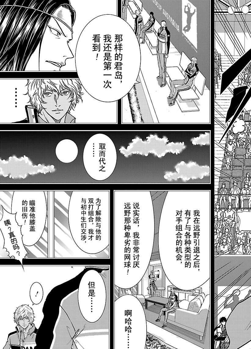 新网球王子漫画352漫画,第241话试看版3图